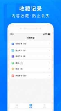 作业互助题库APP最新版截图4: