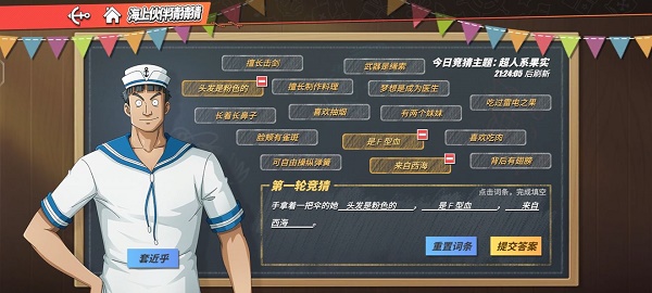 航海王熱血航線海上伙伴猜猜猜9.14答案 9月14日三輪競(jìng)猜答案分享