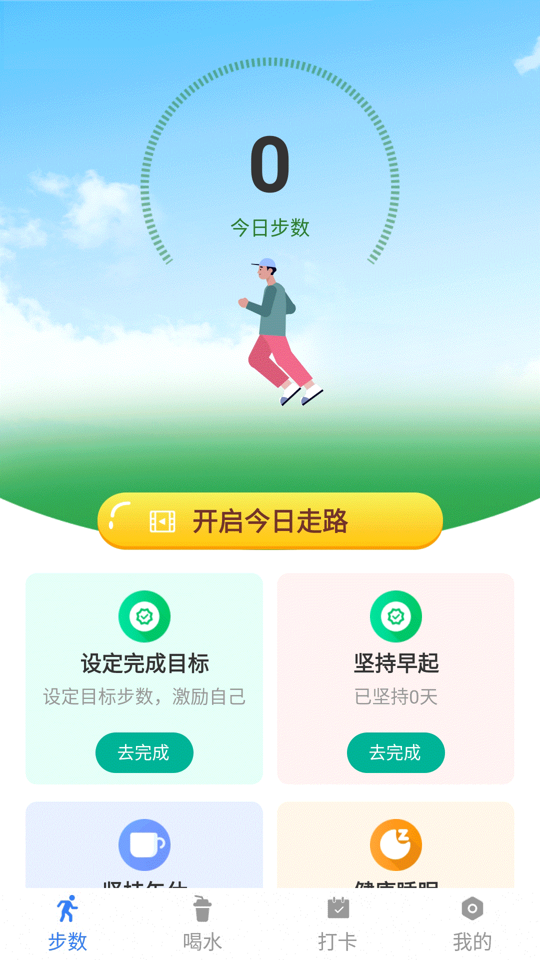 跑步尋寶APP最新版截圖3