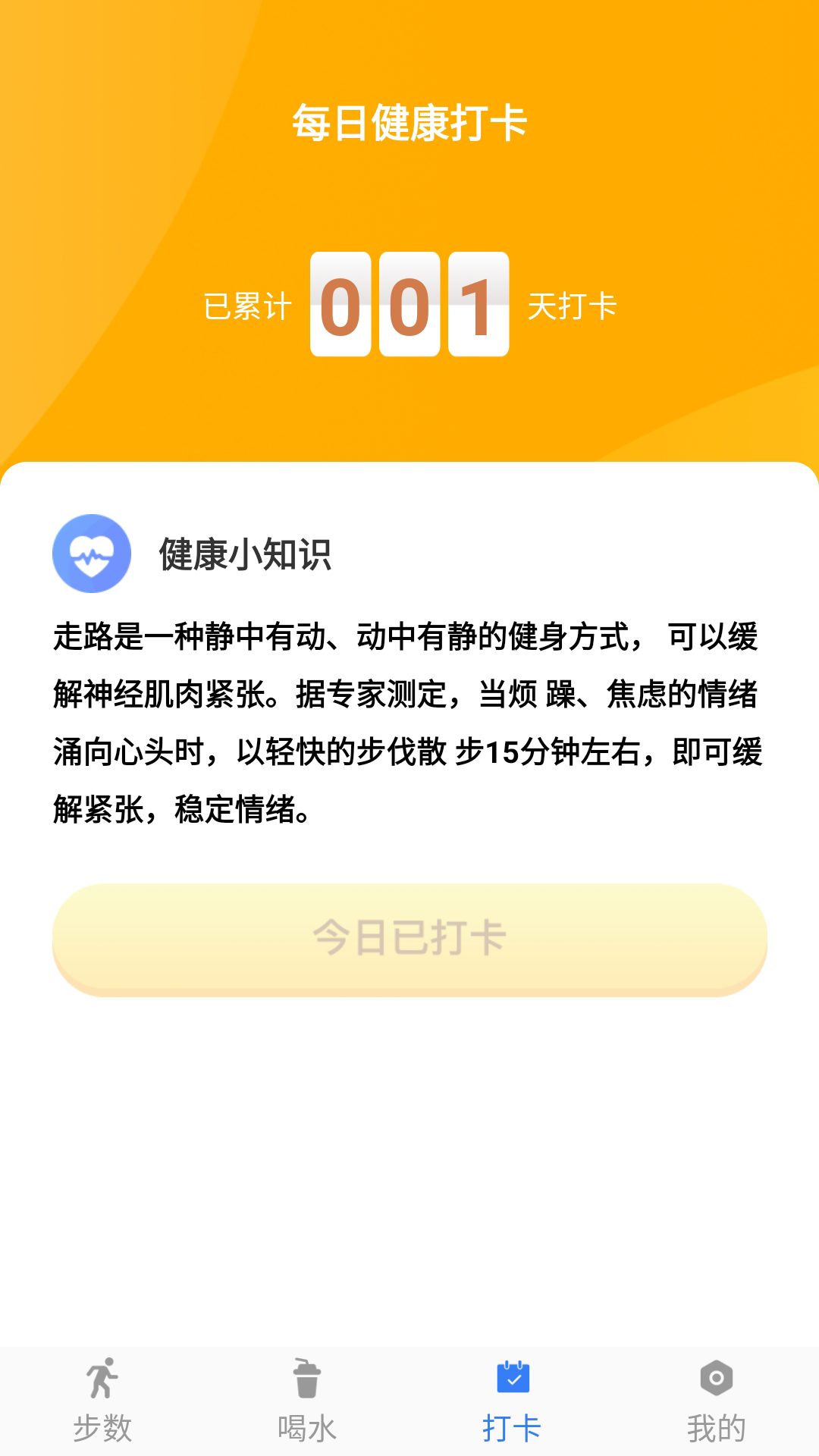 跑步尋寶APP最新版截圖4
