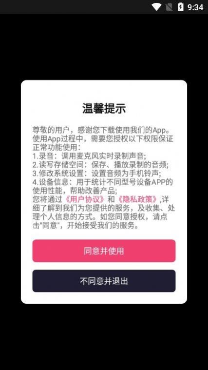 录音机变声助手软件APP最新版截图1: