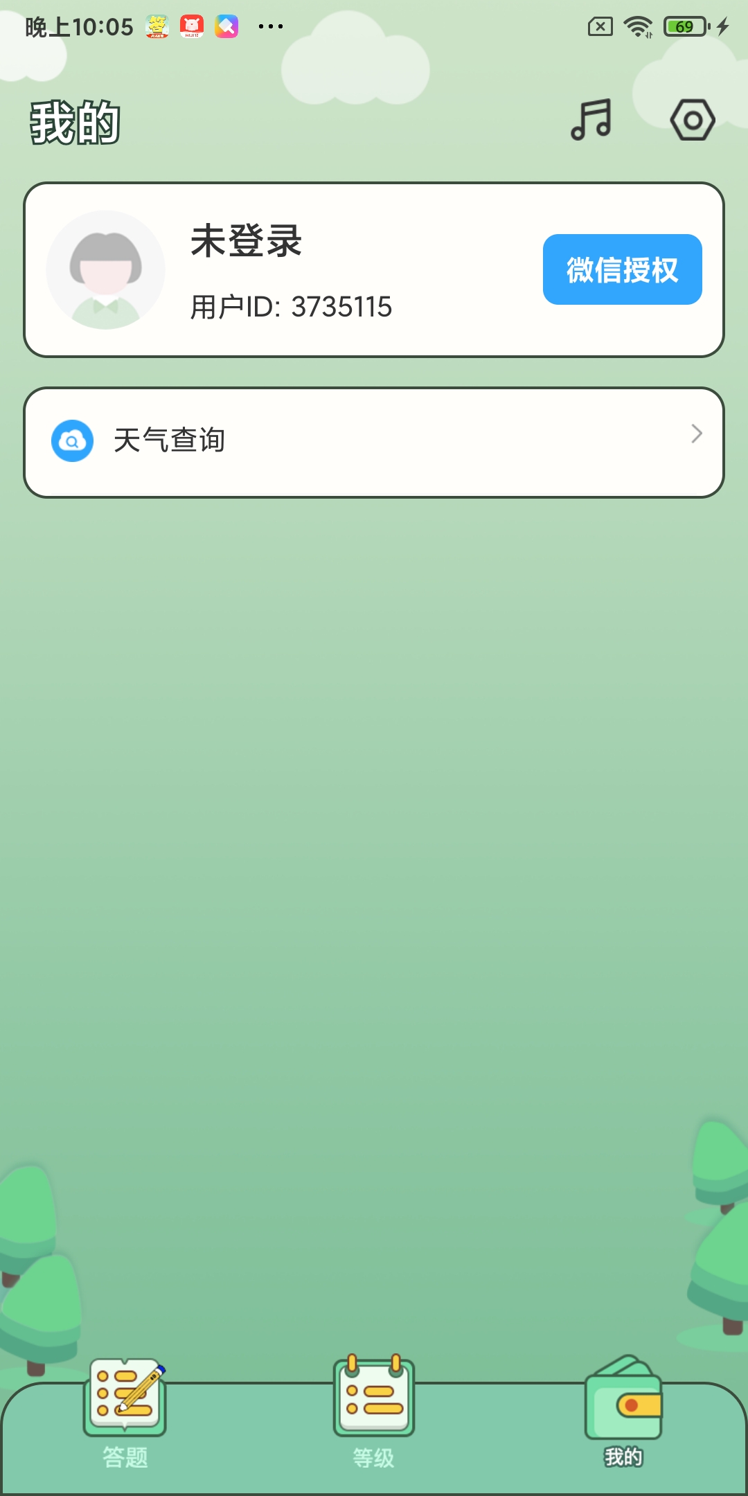 快來答題吧APP紅包正版截圖1