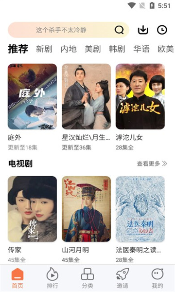 橘子視頻免費(fèi)追劇下載蘋果版截圖3