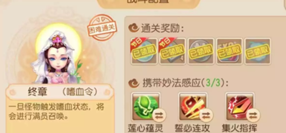 夢幻西游手游妙法試煉第十三章攻略 妙法試煉第十三章通關(guān)陣容推薦