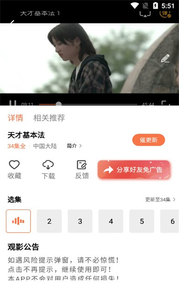 橘子視頻免費(fèi)追劇下載蘋果版截圖1