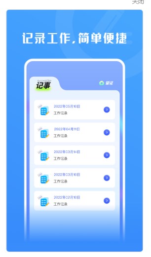 上班記工時(shí)軟件下載手機(jī)版截圖1