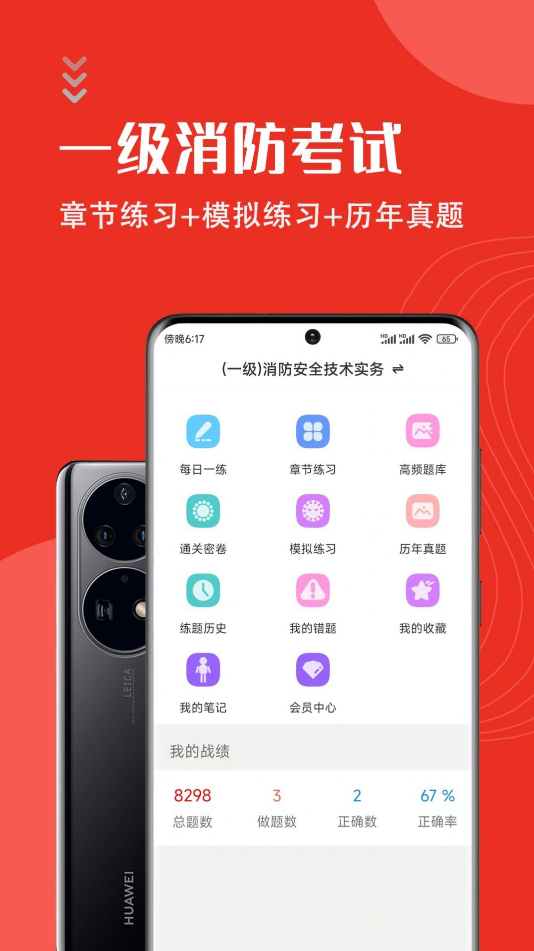 一级消防工程师智题库APP手机版截图4: