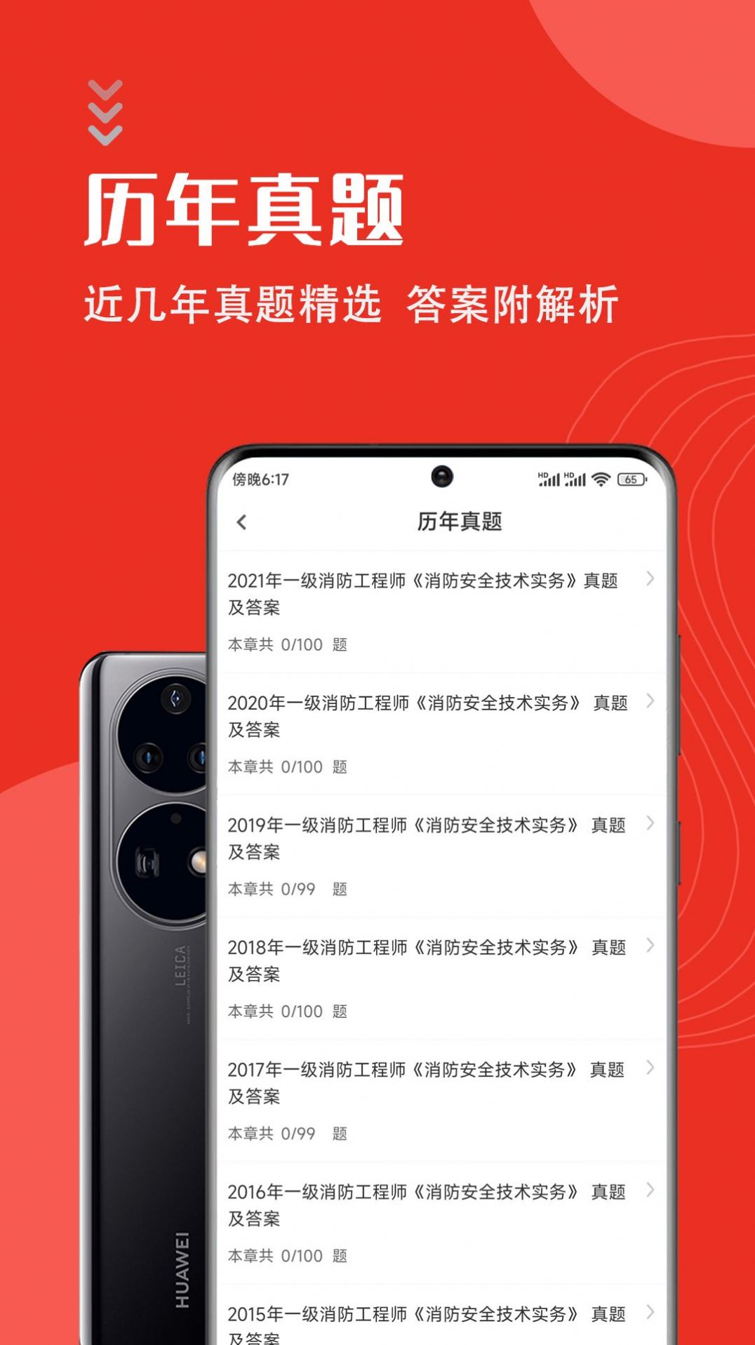 一级消防工程师智题库APP手机版截图1: