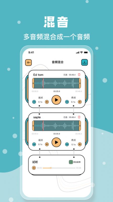 音樂剪輯神器下載軟件截圖1