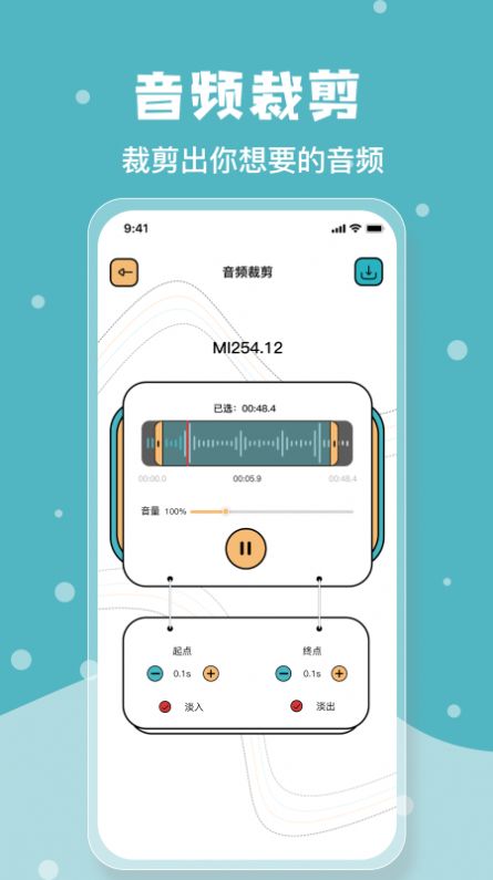 音樂剪輯神器下載軟件截圖3