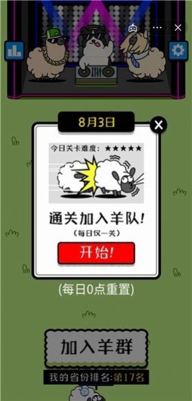 羊了羊游戲下載安裝最新版截圖1