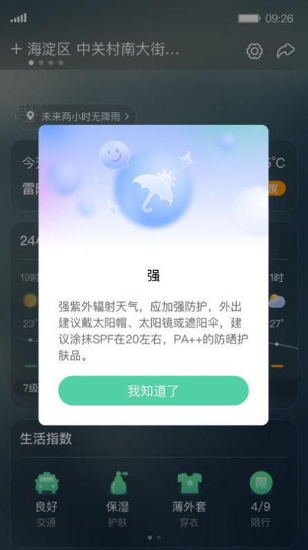 呱呱天氣預(yù)報(bào)APP最新版截圖3