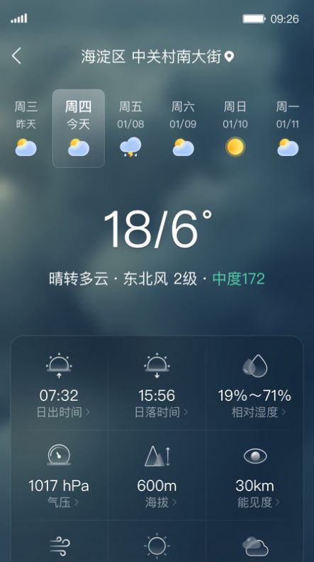 呱呱天氣預(yù)報(bào)APP最新版截圖2