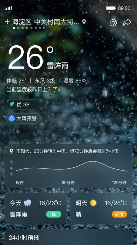 呱呱天氣預(yù)報(bào)APP最新版截圖4