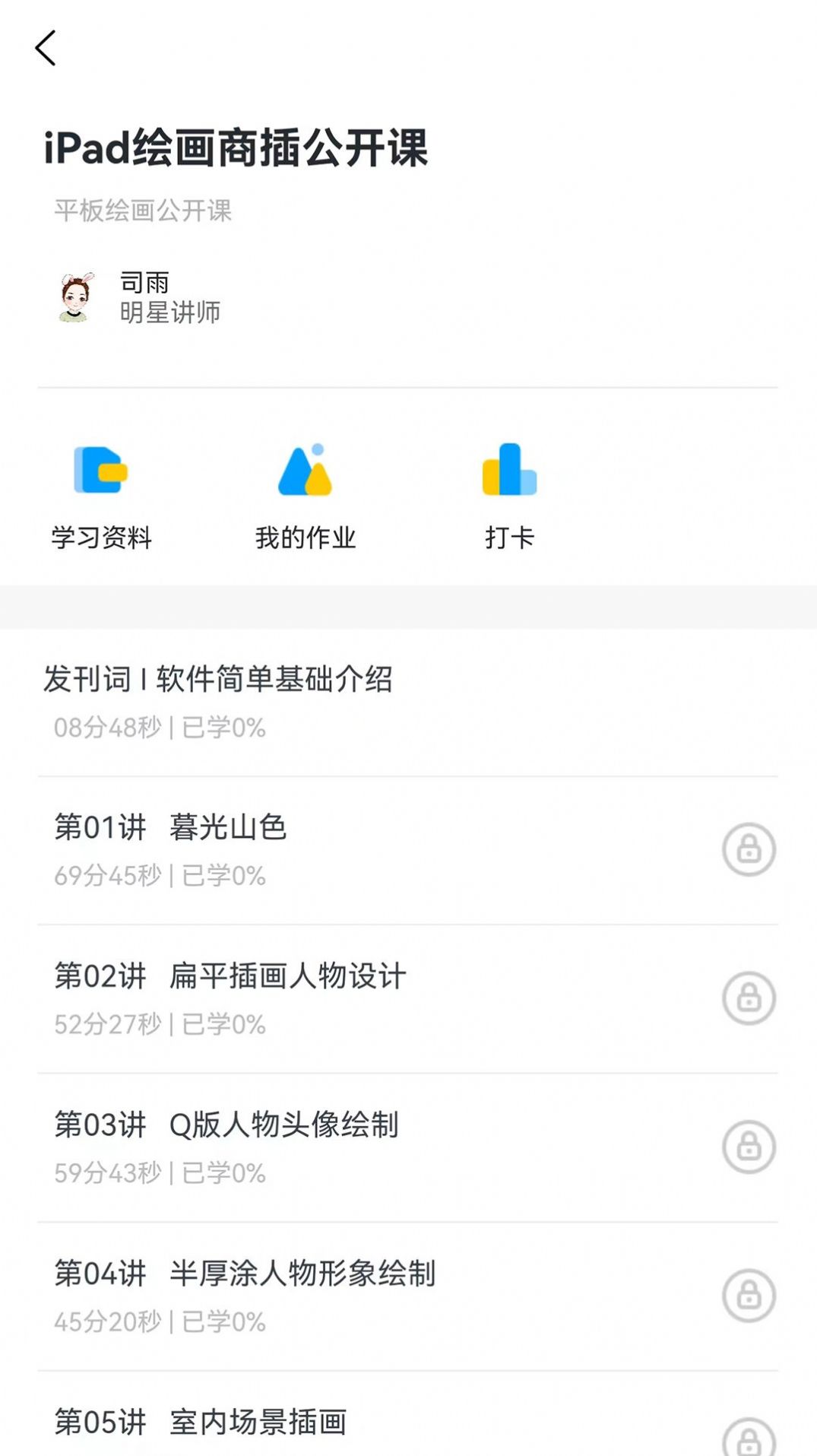 小白云課堂app手機版截圖1