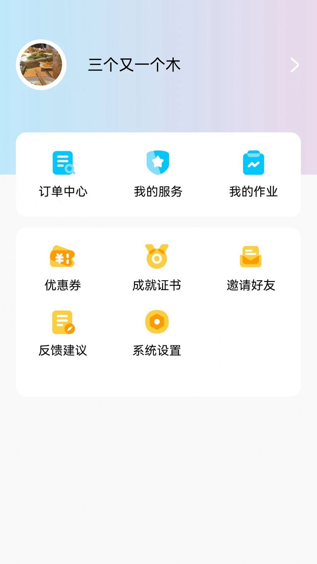 小白云課堂app手機版截圖2