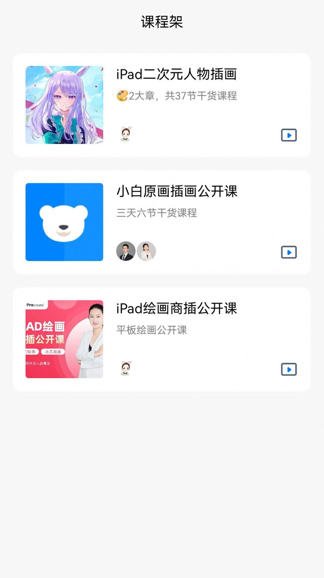 小白云課堂app手機版截圖3