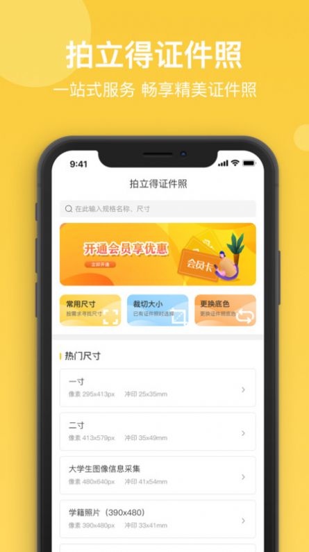 拍立得证件照APP最新版截图1: