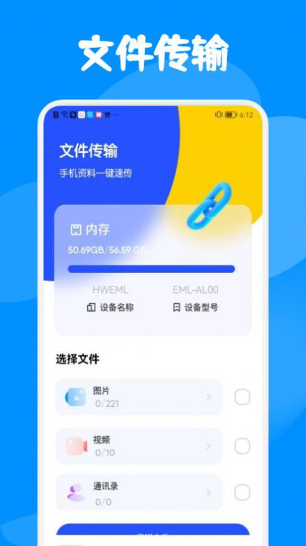 克隆換機(jī)同步助手APP手機(jī)版截圖2