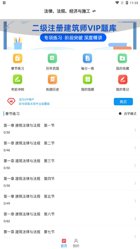 二级注册建筑师牛题库app手机版截图4: