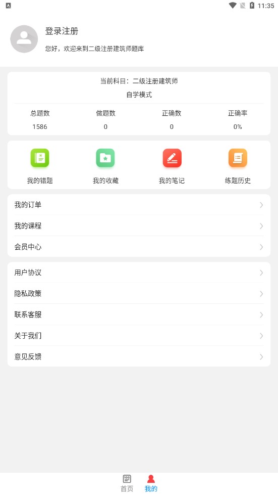 二级注册建筑师牛题库app手机版截图3: