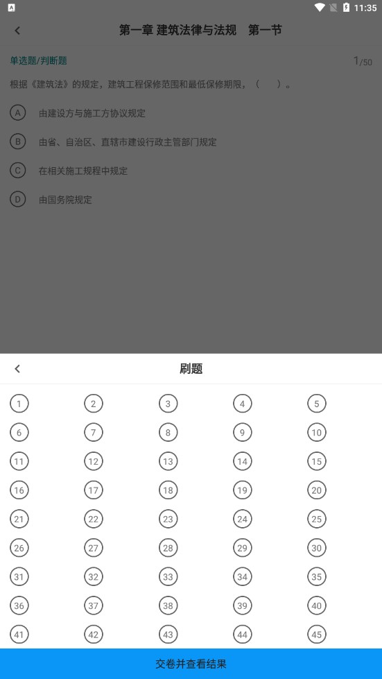 二级注册建筑师牛题库app手机版截图1: