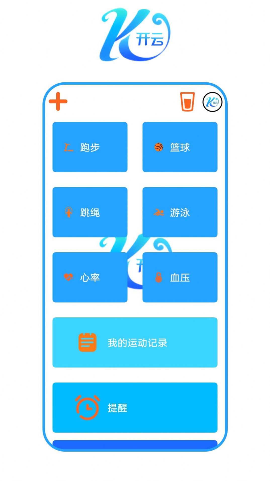 開云之家運(yùn)動記錄app最新版截圖3
