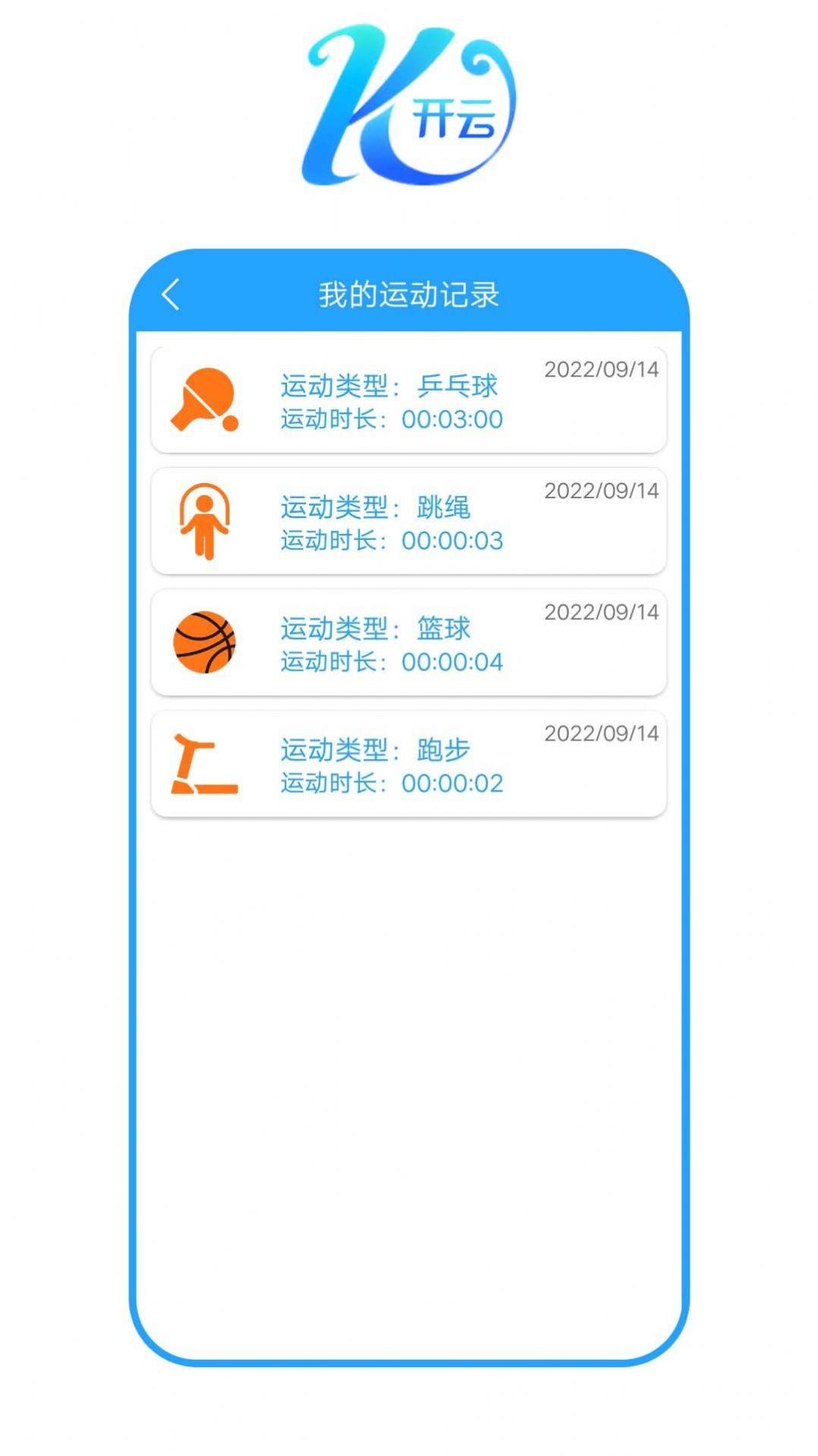 開云之家運(yùn)動記錄app最新版截圖4