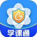 学课通APP版