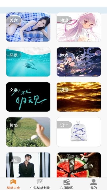 最美主題壁紙APP最新版截圖4