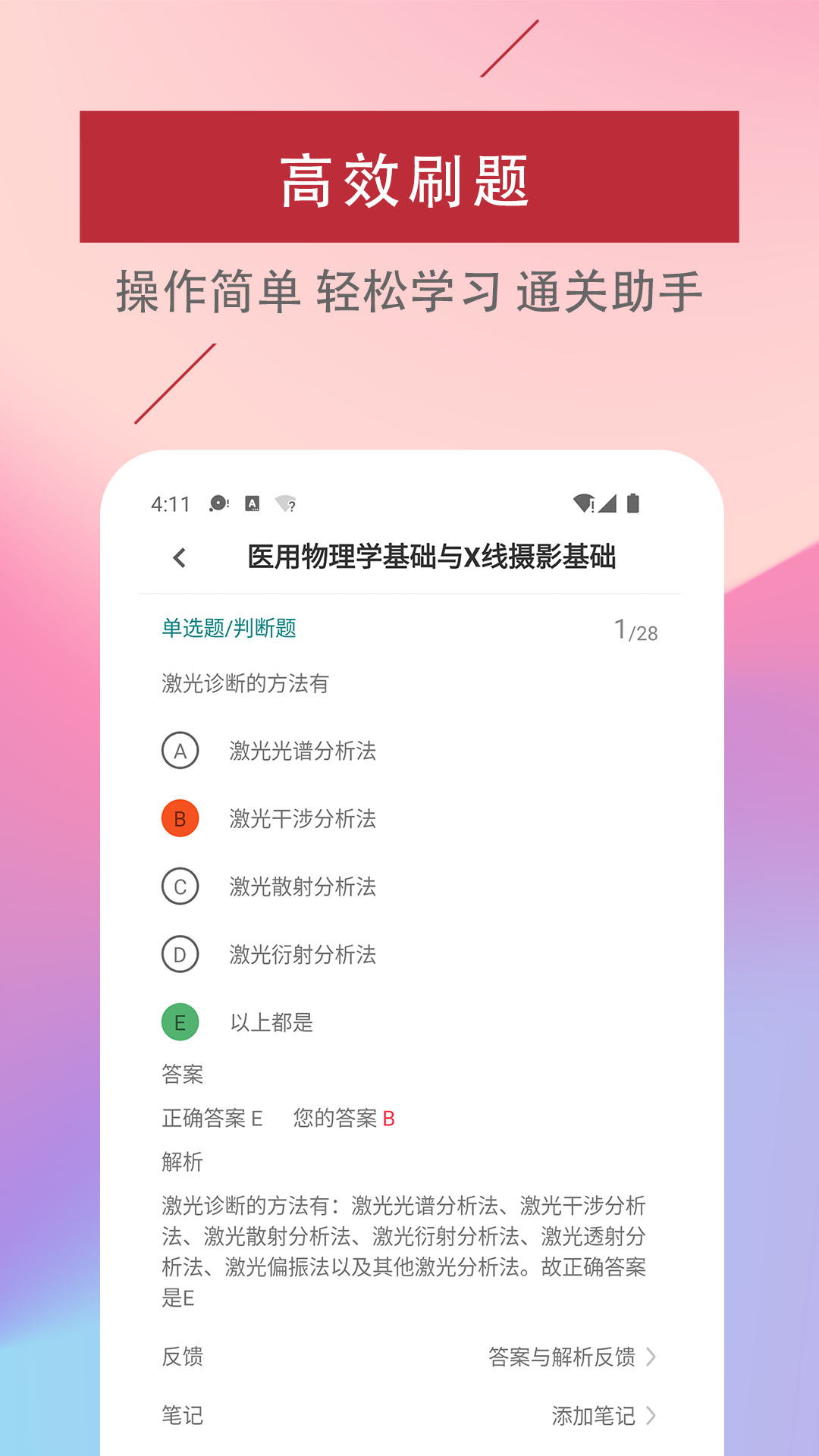 放射医学技术易题库APP2022最新版截图3: