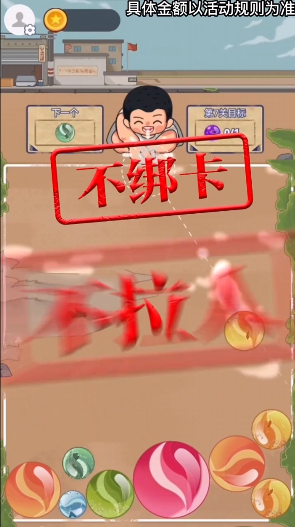放學玩彈珠游戲紅包版app截圖3