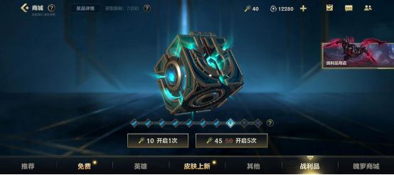 英雄聯(lián)盟手游戰(zhàn)利品系統(tǒng)怎么玩 戰(zhàn)利品系統(tǒng)玩法介紹