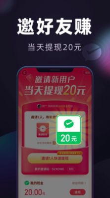 獎勵等你拿做任務APP紅包版截圖3
