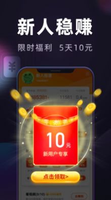獎勵等你拿做任務APP紅包版截圖4