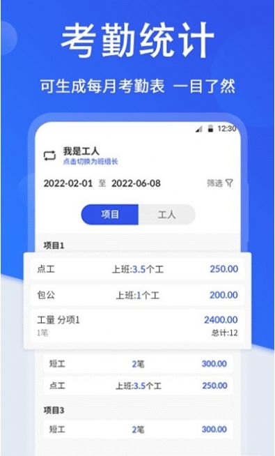 小时工考勤APP最新版截图3: