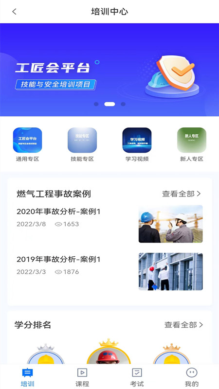 工匠会app平台版截图1: