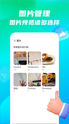 手机全能王文件管理APP手机版截图3: