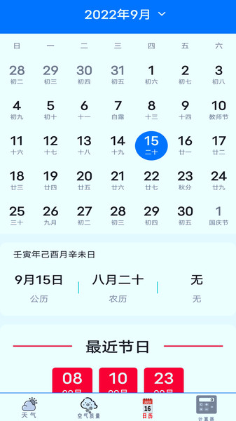 實(shí)時(shí)天氣預(yù)報(bào)通APP最新版截圖4