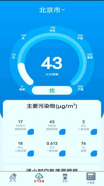 實(shí)時(shí)天氣預(yù)報(bào)通APP最新版截圖2