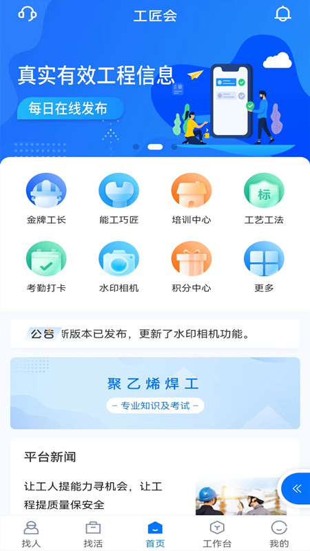 工匠会app平台版截图4: