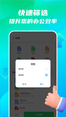 手机全能王文件管理APP手机版截图1: