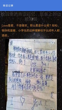 青澀記事APP手機版截圖4
