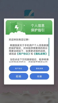 青澀記事APP手機版截圖2