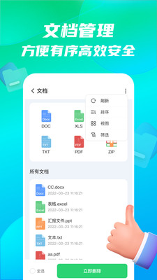 手机全能王文件管理APP手机版截图4: