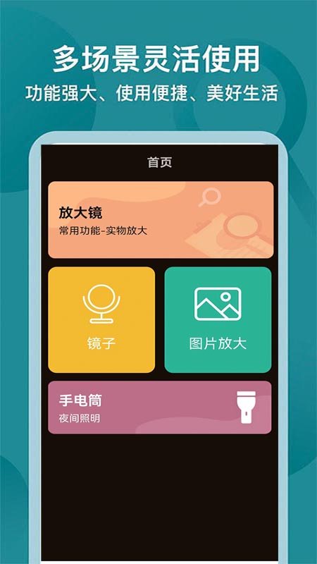 一點(diǎn)放大鏡APP版截圖1