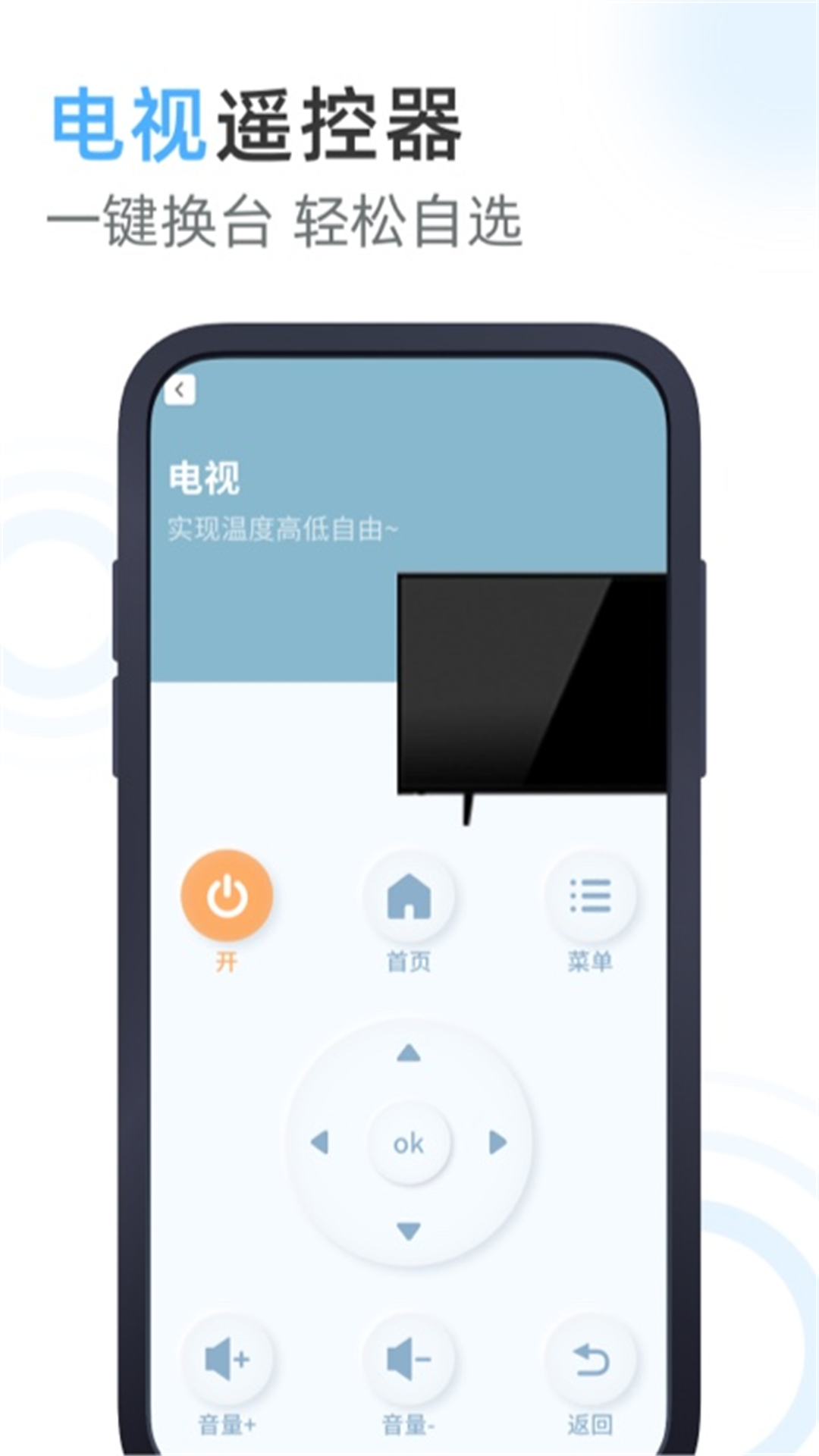 萬能遙控器柳富達APP手機版截圖2