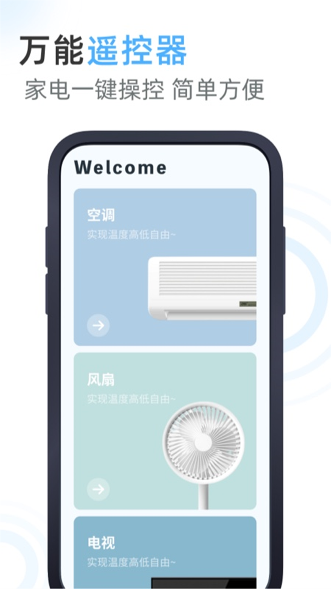 萬能遙控器柳富達APP手機版截圖1