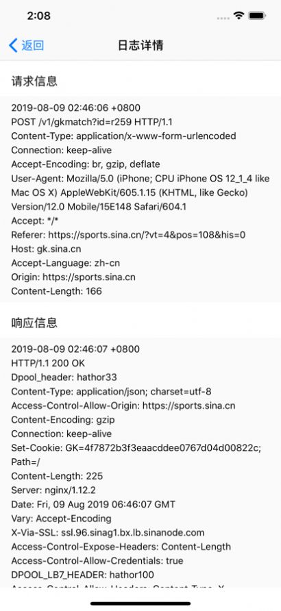 fiddler手機(jī)抓包軟件安卓版APP截圖3