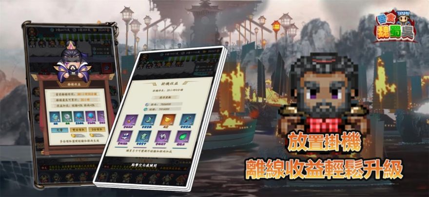吞食魏蜀吳像素三國(guó)志游戲版截圖4